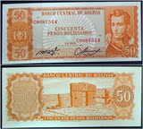 【阳光邮泉社】美洲 玻利维亚 1962年 50比索 外国纸币