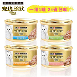 宠优purina珍致猫罐头 湿粮泰国贵族 幼猫成猫 猫粮通用85g特价