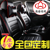 汽车座套新款长安欧尚CX70风光360之星专车用夏四季全包围皮7坐垫