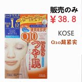 包邮日本原装进口KOSE高丝Q10超紧实提拉美容保湿面膜22ml5片正品