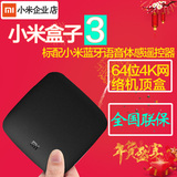 MIUI/小米 小米盒子3 高清网络电视机顶盒 电视盒子播放器