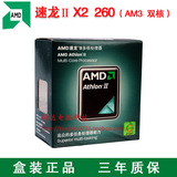 盒装正品 AMD Athlon II X2 260/B26节能版 AM3双核CPU 三年质保