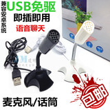 USB接口电容麦克风 语音聊天 电脑游戏YY QQ 语音清楚 电脑麦克风