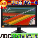 冠捷AOC 2236VW 21.5寸/22寸高清宽屏1080P显示器二手电脑屏秒24