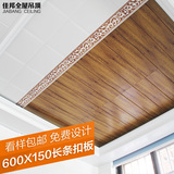 木纹长条形扣板 集成吊顶铝扣板美式厨房卫生间过道阳台600*150