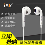 ISK sem2唱歌耳机专业监听高低音K歌主播唱吧专用手机通用入耳式