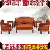红木家具 实木沙发组合花梨木原木办公沙发国色天香中式仿古家具