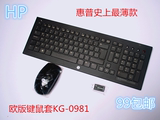 原装正品惠普HP无线键盘鼠标键鼠套装 KG-0981巧克力套装超薄欧款