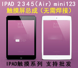 适用ipad mini1触摸屏mini2 mini3屏幕A1455外屏 迷你A1432 A1489