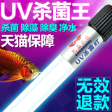 鱼缸uv杀菌灯鱼缸潜水灭菌灯鱼池净水水族箱紫外线除藻青苔消毒灯