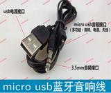 MICRO 安卓口转aux3.5mm音频线和USB电源线 插卡音响小音箱