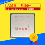 AMD 速龙双核64 AM2 940针 X2 5400+ 2.8G 散片CPU 台式质保一年