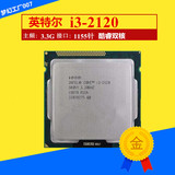 Intel/英特尔 i3-2120 散片CPU 3.3G 正式版1155针成色好质保一年