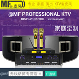 MF/麦风 家用无线麦克风 KTV包房婚庆会议音箱 家庭影音 音响套装