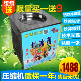 正品炒冰机商用单锅炒冰机炒酸奶机器炒奶果机器单平圆锅炒冰机