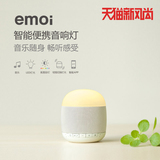 Emoi H0019基本生活 智能便携音响灯 手机无线蓝牙迷你小音箱户外