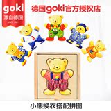 goki儿童拼图益智玩具小熊换衣服宝宝早教木质1-2-3-6岁女孩男孩