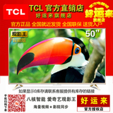 TCL D50A810 50英寸爱奇艺海量资源 安卓智能网络液晶电视机包邮