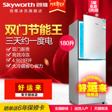 Skyworth/创维 BCD-180冰箱双门家用冰箱 电冰箱冷藏冷冻特价包邮