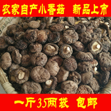 【天天特价】香菇 冬菇 干货农家自产特级金钱菇500g包邮湖北特产