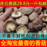 28.8一斤包邮 新货正宗农家庆元香菇干货 干香菇 特级冬菇 土特产