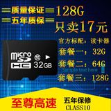 32g内存卡64g高速SD/TF卡手机内存卡16g32gclass10储存卡正品包邮