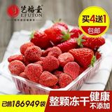 艺福堂食品 健康 冻干草莓干98g*2袋装 儿童零食草莓 草莓脆包邮