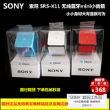 Sony/索尼 SRS-X11 无线便携蓝牙音箱 迷你音响 正品国行特价现货