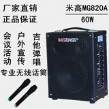 米高MG820户外吉他音响二胡弹唱音响 流浪歌手音箱卖唱充电音箱