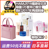 现货包日本直邮代购HABA新年福袋2016新春福袋豪华13件套超值套装