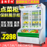 唐朝掌柜点菜柜展示柜冷藏柜水果保鲜柜麻辣烫展示柜冷柜立式冰柜