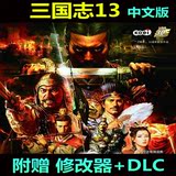 三国志13 PC中文版 单机电脑游戏光盘 完整动画含6DLC简单的包邮