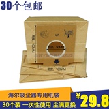 30个装 海尔吸尘器纸袋灰尘袋垃圾袋ZW1100-113 ZW1200-11 22配件