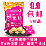 8枚 9.9促销云南特产糕点小吃零食花G玫瑰鲜花饼手工240克 包邮