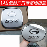 广汽传祺GS4专用改装传奇GS5速博装饰汽车不锈钢油箱盖贴配件