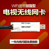 长虹海尔网络电视专用无线网卡USB无线WIFI 网络接收器DWA-125