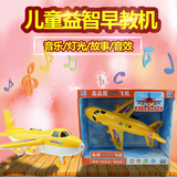 飞机玩具2-3岁惯性车地面滑行仿真声光音乐模型益智宝宝儿童礼物