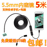 5.5mm软线 探头 USB工业内窥镜 汽车维修检测 防水管道摄像头5米