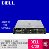 戴尔（DELL）R730 2U机架式服务器主机 至强E5-2609V3*2双C处理器