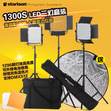 鑫威森LED1300S影视平板柔光灯摄像摄影灯光双色温视频微电影套装
