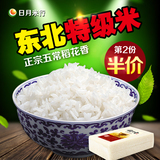 2015年新米 特级东北有机大米正宗黑龙江五常稻花香米5kg10斤包邮