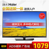 Haier/海尔 32EU3000 32英寸液晶电视 平板 硬屏蓝光USB播放大片