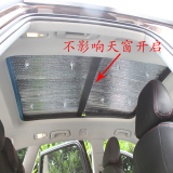 专车专用途观全景天窗汽车遮阳挡板 夏季防晒隔热加厚铝箔遮阳帘