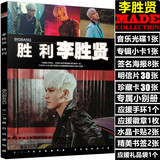 Bigbang专辑MADE李胜贤胜利个人最新写真集周边专辑赠海报明信片