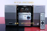 日本原装松下组合音响  型号：SA-PM700MD