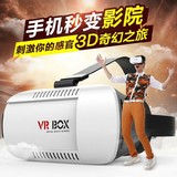 3D立体影院暴风虚拟现实游戏眼镜vr手机魔镜4代头盔全景智能小宅
