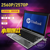 二手HP2560P笔记本电脑2570P超薄笔记本12寸i7四核商务便携上网本
