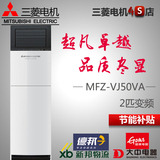 三菱电机空调MFZ-VJ50VA2匹空调变频冷暖柜机立式家用免费安装