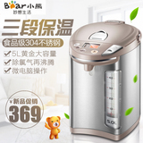 Bear/小熊 ZDH-A50D1电热水瓶家用304不锈钢保温5l电热水壶烧水壶