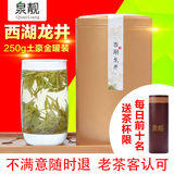 2016新茶茶叶杭州西湖龙井雨前 龙井茶 绿茶礼盒250g罐装包邮